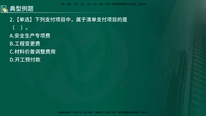 2024年监理《控制（交通）基础》第4章（在线版）_监理工程师_2025监理工程师_2025年监理工程师SVIP_2025年监理交通控制SVIP_02-基础精讲✿高端面授✿深度强化
