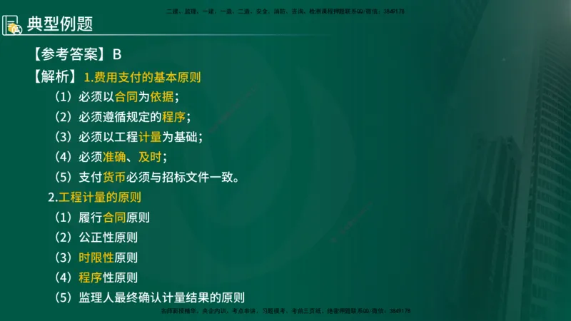 2024年监理《控制（交通）基础》第4章（在线版）_监理工程师_2025监理工程师_2025年监理工程师SVIP_2025年监理交通控制SVIP_02-基础精讲✿高端面授✿深度强化