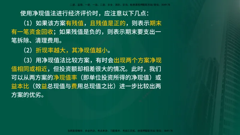 2024年监理《控制（交通）基础》第4章（在线版）_监理工程师_2025监理工程师_2025年监理工程师SVIP_2025年监理交通控制SVIP_02-基础精讲✿高端面授✿深度强化