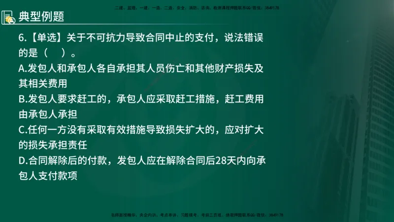 2024年监理《控制（交通）基础》第4章（在线版）_监理工程师_2025监理工程师_2025年监理工程师SVIP_2025年监理交通控制SVIP_02-基础精讲✿高端面授✿深度强化