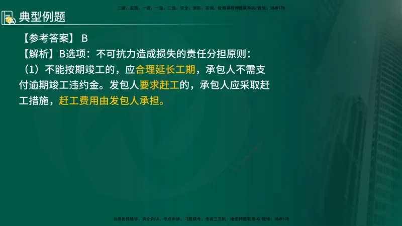 2024年监理《控制（交通）基础》第4章（在线版）_监理工程师_2025监理工程师_2025年监理工程师SVIP_2025年监理交通控制SVIP_02-基础精讲✿高端面授✿深度强化