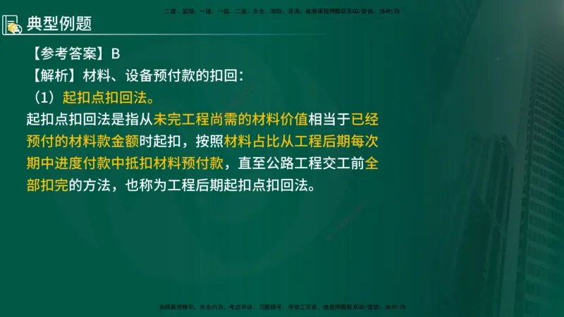 2024年监理《控制（交通）基础》第4章（在线版）_监理工程师_2025监理工程师_2025年监理工程师SVIP_2025年监理交通控制SVIP_02-基础精讲✿高端面授✿深度强化