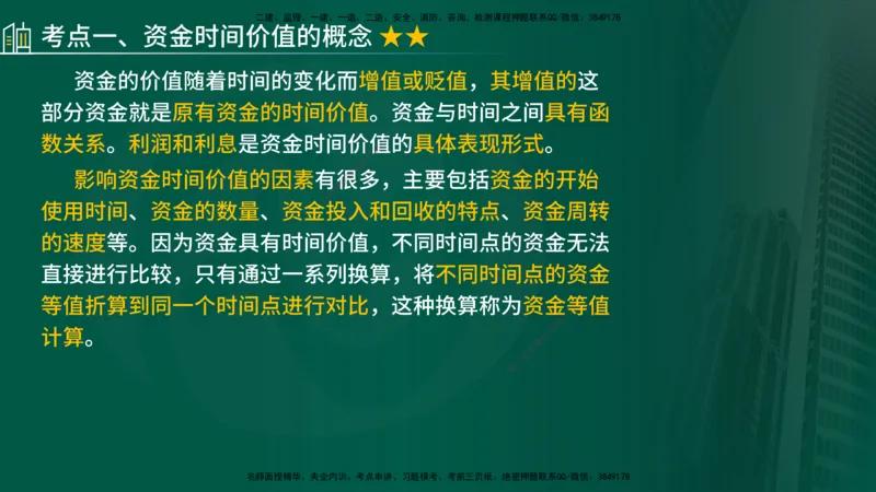 2024年监理《控制（交通）基础》第4章（在线版）_监理工程师_2025监理工程师_2025年监理工程师SVIP_2025年监理交通控制SVIP_02-基础精讲✿高端面授✿深度强化