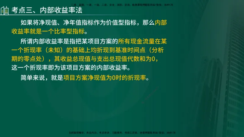 2024年监理《控制（交通）基础》第4章（在线版）_监理工程师_2025监理工程师_2025年监理工程师SVIP_2025年监理交通控制SVIP_02-基础精讲✿高端面授✿深度强化