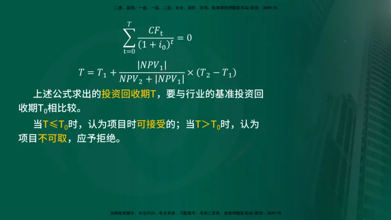 2024年监理《控制（交通）基础》第4章（在线版）_监理工程师_2025监理工程师_2025年监理工程师SVIP_2025年监理交通控制SVIP_02-基础精讲✿高端面授✿深度强化