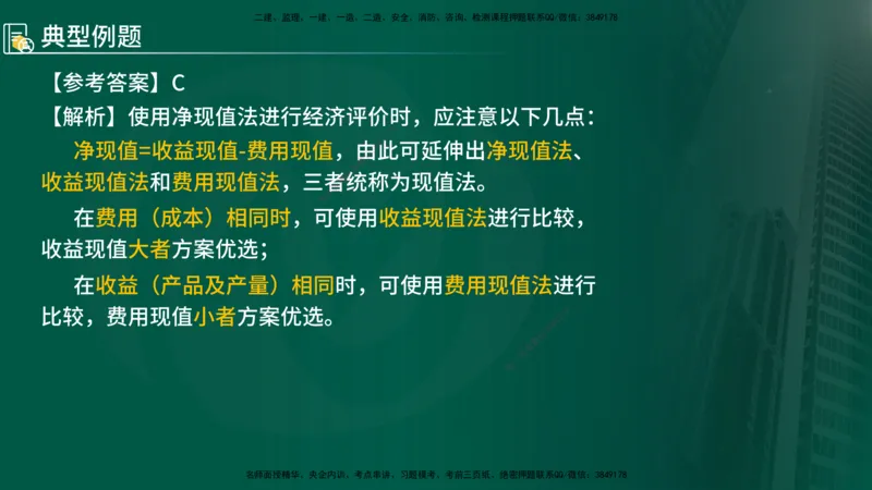 2024年监理《控制（交通）基础》第4章（在线版）_监理工程师_2025监理工程师_2025年监理工程师SVIP_2025年监理交通控制SVIP_02-基础精讲✿高端面授✿深度强化