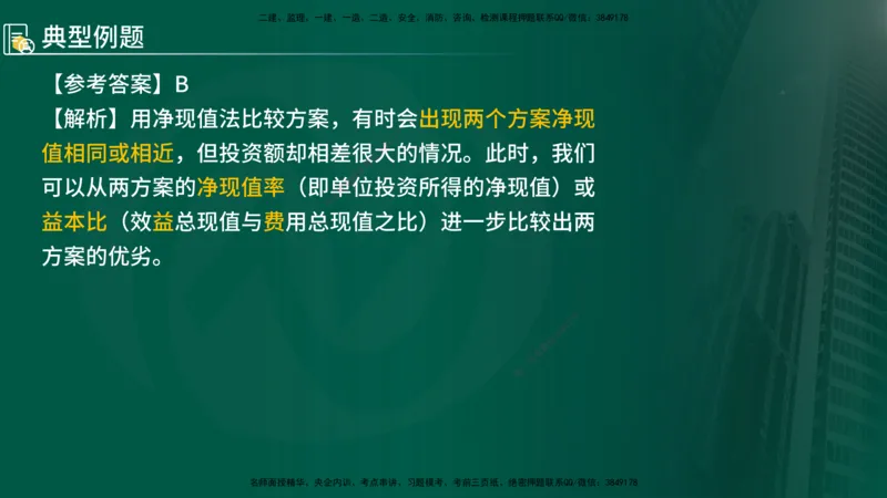 2024年监理《控制（交通）基础》第4章（在线版）_监理工程师_2025监理工程师_2025年监理工程师SVIP_2025年监理交通控制SVIP_02-基础精讲✿高端面授✿深度强化
