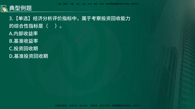 2024年监理《控制（交通）基础》第4章（在线版）_监理工程师_2025监理工程师_2025年监理工程师SVIP_2025年监理交通控制SVIP_02-基础精讲✿高端面授✿深度强化