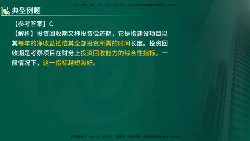 2024年监理《控制（交通）基础》第4章（在线版）_监理工程师_2025监理工程师_2025年监理工程师SVIP_2025年监理交通控制SVIP_02-基础精讲✿高端面授✿深度强化
