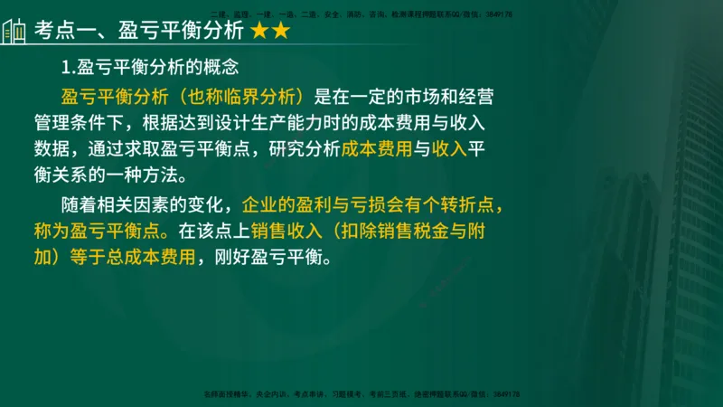 2024年监理《控制（交通）基础》第4章（在线版）_监理工程师_2025监理工程师_2025年监理工程师SVIP_2025年监理交通控制SVIP_02-基础精讲✿高端面授✿深度强化