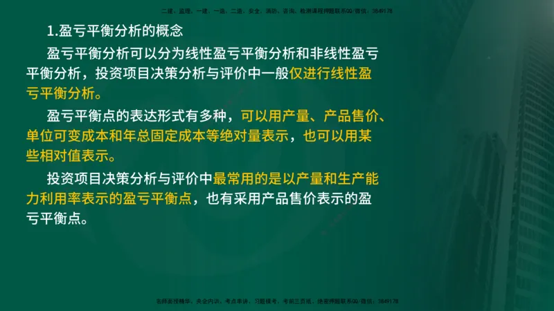 2024年监理《控制（交通）基础》第4章（在线版）_监理工程师_2025监理工程师_2025年监理工程师SVIP_2025年监理交通控制SVIP_02-基础精讲✿高端面授✿深度强化