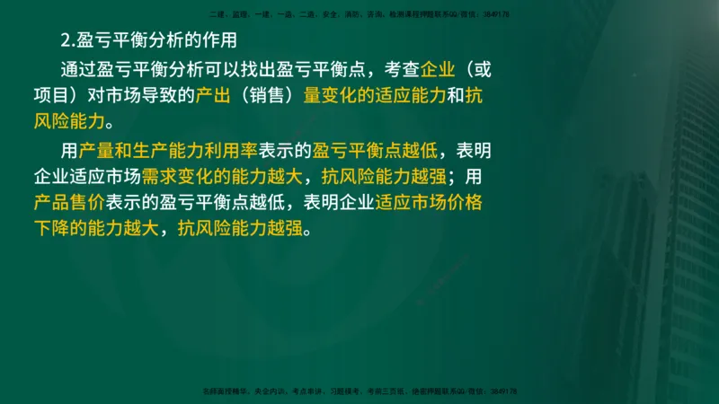 2024年监理《控制（交通）基础》第4章（在线版）_监理工程师_2025监理工程师_2025年监理工程师SVIP_2025年监理交通控制SVIP_02-基础精讲✿高端面授✿深度强化