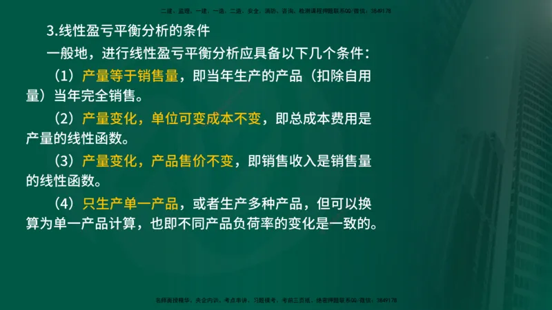 2024年监理《控制（交通）基础》第4章（在线版）_监理工程师_2025监理工程师_2025年监理工程师SVIP_2025年监理交通控制SVIP_02-基础精讲✿高端面授✿深度强化