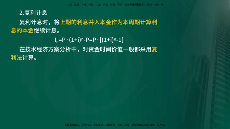 2024年监理《控制（交通）基础》第4章（在线版）_监理工程师_2025监理工程师_2025年监理工程师SVIP_2025年监理交通控制SVIP_02-基础精讲✿高端面授✿深度强化