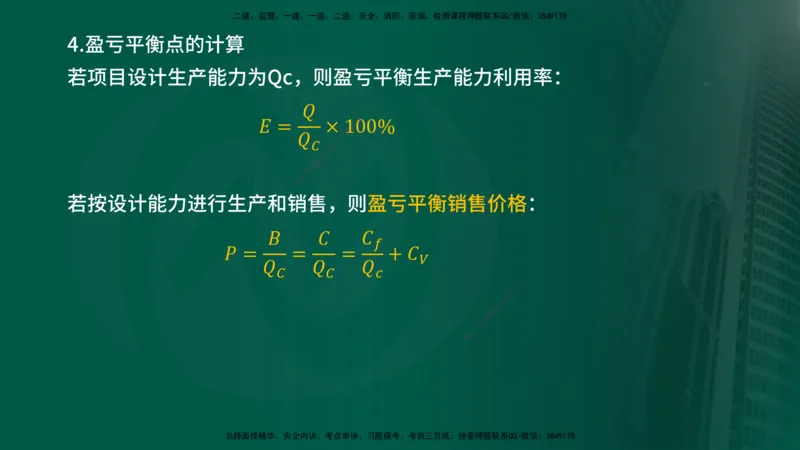 2024年监理《控制（交通）基础》第4章（在线版）_监理工程师_2025监理工程师_2025年监理工程师SVIP_2025年监理交通控制SVIP_02-基础精讲✿高端面授✿深度强化