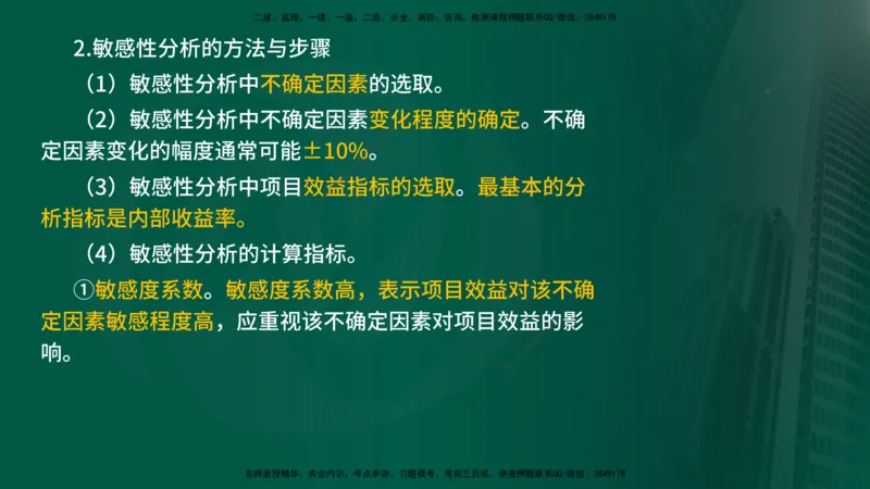 2024年监理《控制（交通）基础》第4章（在线版）_监理工程师_2025监理工程师_2025年监理工程师SVIP_2025年监理交通控制SVIP_02-基础精讲✿高端面授✿深度强化