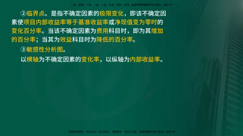 2024年监理《控制（交通）基础》第4章（在线版）_监理工程师_2025监理工程师_2025年监理工程师SVIP_2025年监理交通控制SVIP_02-基础精讲✿高端面授✿深度强化