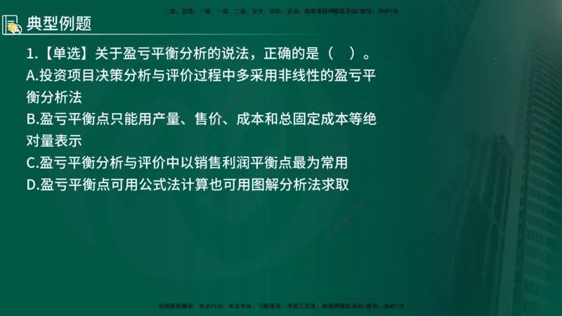 2024年监理《控制（交通）基础》第4章（在线版）_监理工程师_2025监理工程师_2025年监理工程师SVIP_2025年监理交通控制SVIP_02-基础精讲✿高端面授✿深度强化