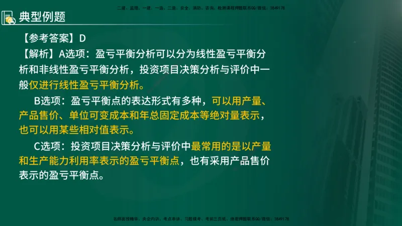 2024年监理《控制（交通）基础》第4章（在线版）_监理工程师_2025监理工程师_2025年监理工程师SVIP_2025年监理交通控制SVIP_02-基础精讲✿高端面授✿深度强化