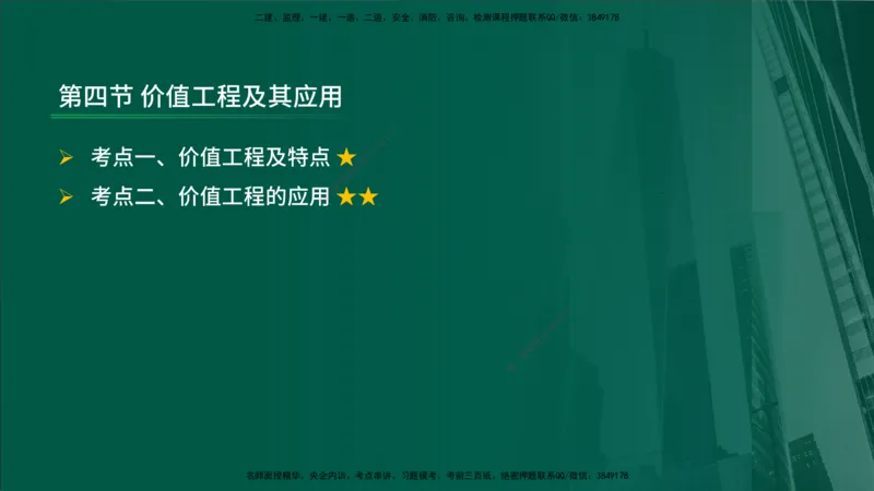 2024年监理《控制（交通）基础》第4章（在线版）_监理工程师_2025监理工程师_2025年监理工程师SVIP_2025年监理交通控制SVIP_02-基础精讲✿高端面授✿深度强化