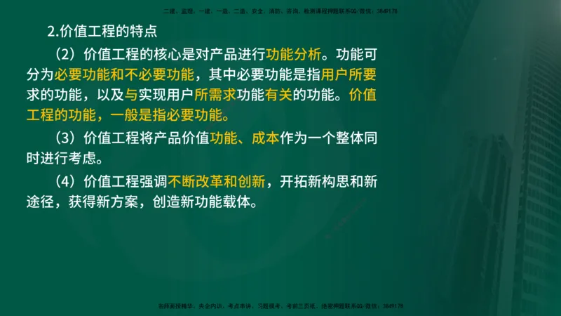 2024年监理《控制（交通）基础》第4章（在线版）_监理工程师_2025监理工程师_2025年监理工程师SVIP_2025年监理交通控制SVIP_02-基础精讲✿高端面授✿深度强化