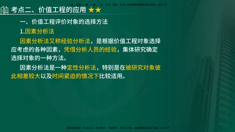 2024年监理《控制（交通）基础》第4章（在线版）_监理工程师_2025监理工程师_2025年监理工程师SVIP_2025年监理交通控制SVIP_02-基础精讲✿高端面授✿深度强化
