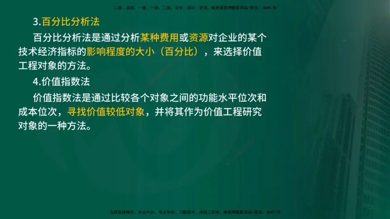 2024年监理《控制（交通）基础》第4章（在线版）_监理工程师_2025监理工程师_2025年监理工程师SVIP_2025年监理交通控制SVIP_02-基础精讲✿高端面授✿深度强化