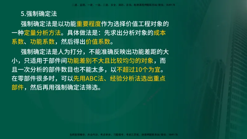2024年监理《控制（交通）基础》第4章（在线版）_监理工程师_2025监理工程师_2025年监理工程师SVIP_2025年监理交通控制SVIP_02-基础精讲✿高端面授✿深度强化