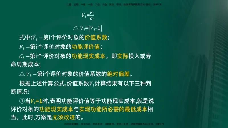 2024年监理《控制（交通）基础》第4章（在线版）_监理工程师_2025监理工程师_2025年监理工程师SVIP_2025年监理交通控制SVIP_02-基础精讲✿高端面授✿深度强化