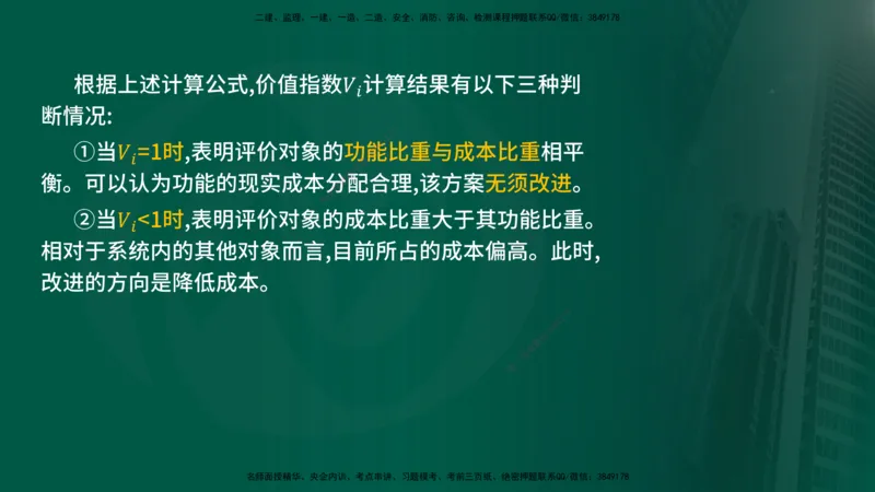 2024年监理《控制（交通）基础》第4章（在线版）_监理工程师_2025监理工程师_2025年监理工程师SVIP_2025年监理交通控制SVIP_02-基础精讲✿高端面授✿深度强化