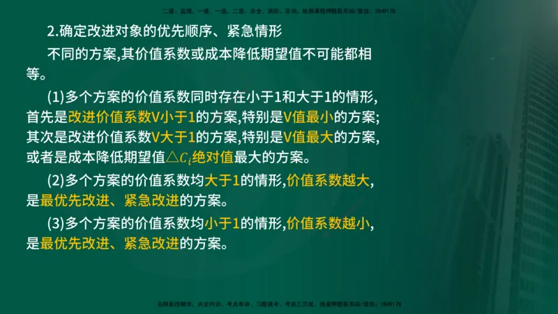 2024年监理《控制（交通）基础》第4章（在线版）_监理工程师_2025监理工程师_2025年监理工程师SVIP_2025年监理交通控制SVIP_02-基础精讲✿高端面授✿深度强化
