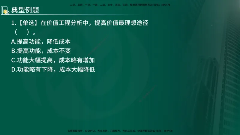 2024年监理《控制（交通）基础》第4章（在线版）_监理工程师_2025监理工程师_2025年监理工程师SVIP_2025年监理交通控制SVIP_02-基础精讲✿高端面授✿深度强化