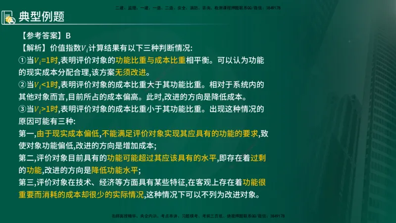 2024年监理《控制（交通）基础》第4章（在线版）_监理工程师_2025监理工程师_2025年监理工程师SVIP_2025年监理交通控制SVIP_02-基础精讲✿高端面授✿深度强化