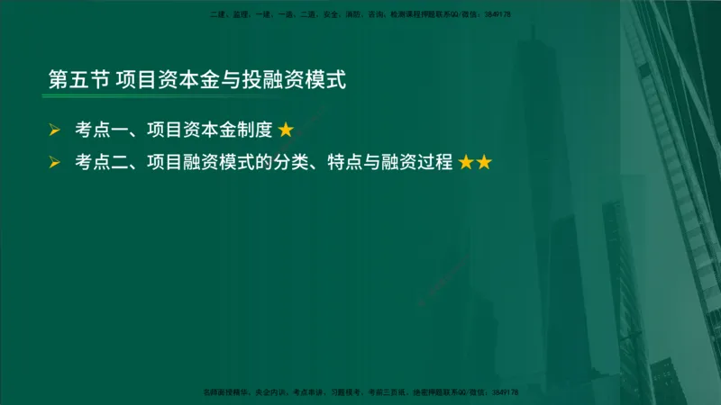 2024年监理《控制（交通）基础》第4章（在线版）_监理工程师_2025监理工程师_2025年监理工程师SVIP_2025年监理交通控制SVIP_02-基础精讲✿高端面授✿深度强化