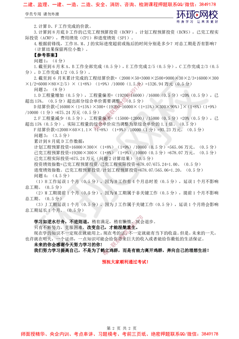 09.精题必练（九）_监理工程师_2025监理工程师_2025年监理工程师SVIP_2025年监理土建案例SVIP_03-习题精析✿实战特训✿模考通关_09-案例《精题必练班》王双增HQ推荐