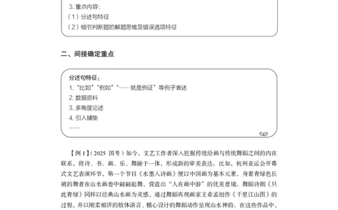 言语理解与表达+精讲精练4_2026考公资料_（10）粉笔_2026江苏省考980系统班_3.精讲讲练（57节）_1.言语-安妮_讲义