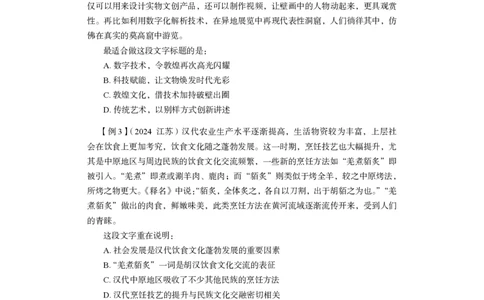 言语理解与表达+精讲精练4_2026考公资料_（10）粉笔_2026江苏省考980系统班_3.精讲讲练（57节）_1.言语-安妮_讲义