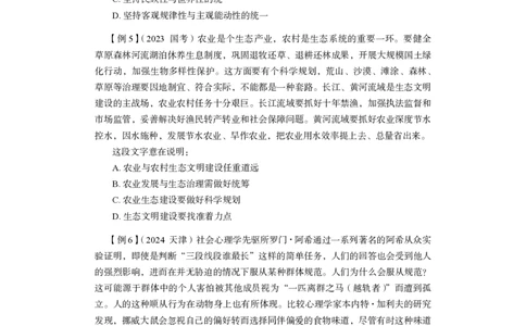 言语理解与表达+精讲精练4_2026考公资料_（10）粉笔_2026江苏省考980系统班_3.精讲讲练（57节）_1.言语-安妮_讲义