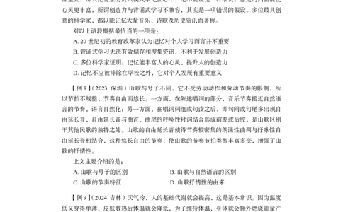 言语理解与表达+精讲精练4_2026考公资料_（10）粉笔_2026江苏省考980系统班_3.精讲讲练（57节）_1.言语-安妮_讲义
