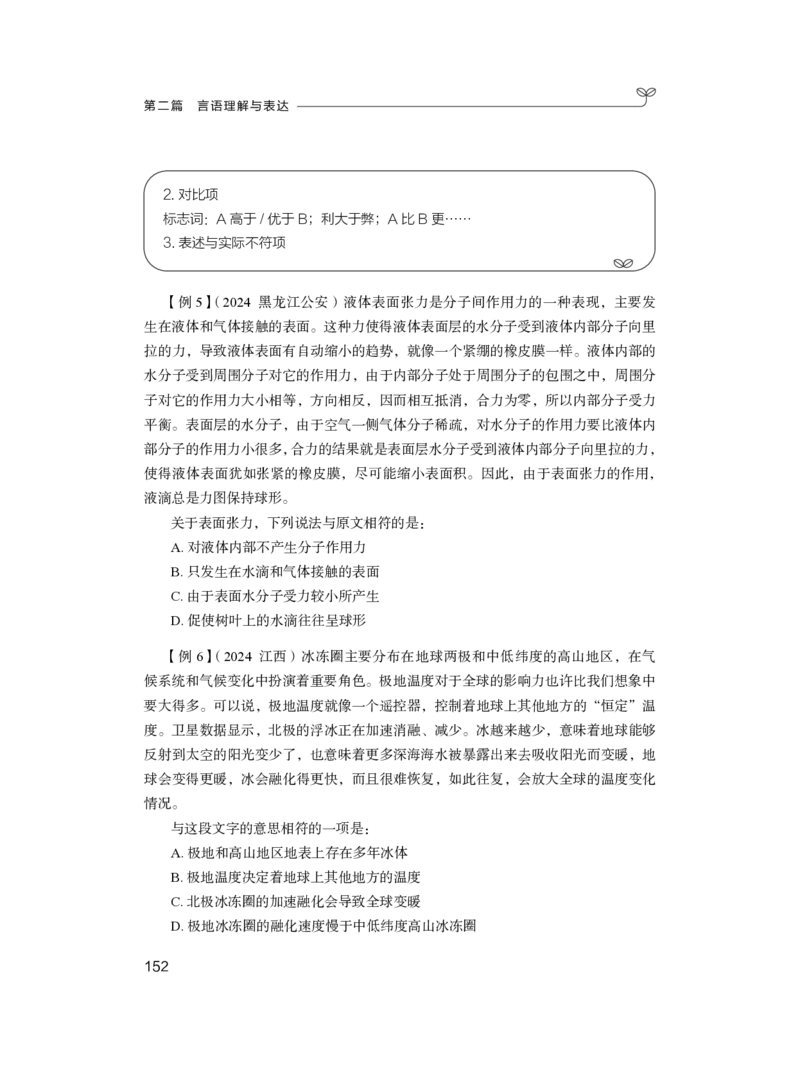 言语理解与表达+精讲精练4_2026考公资料_（10）粉笔_2026江苏省考980系统班_3.精讲讲练（57节）_1.言语-安妮_讲义