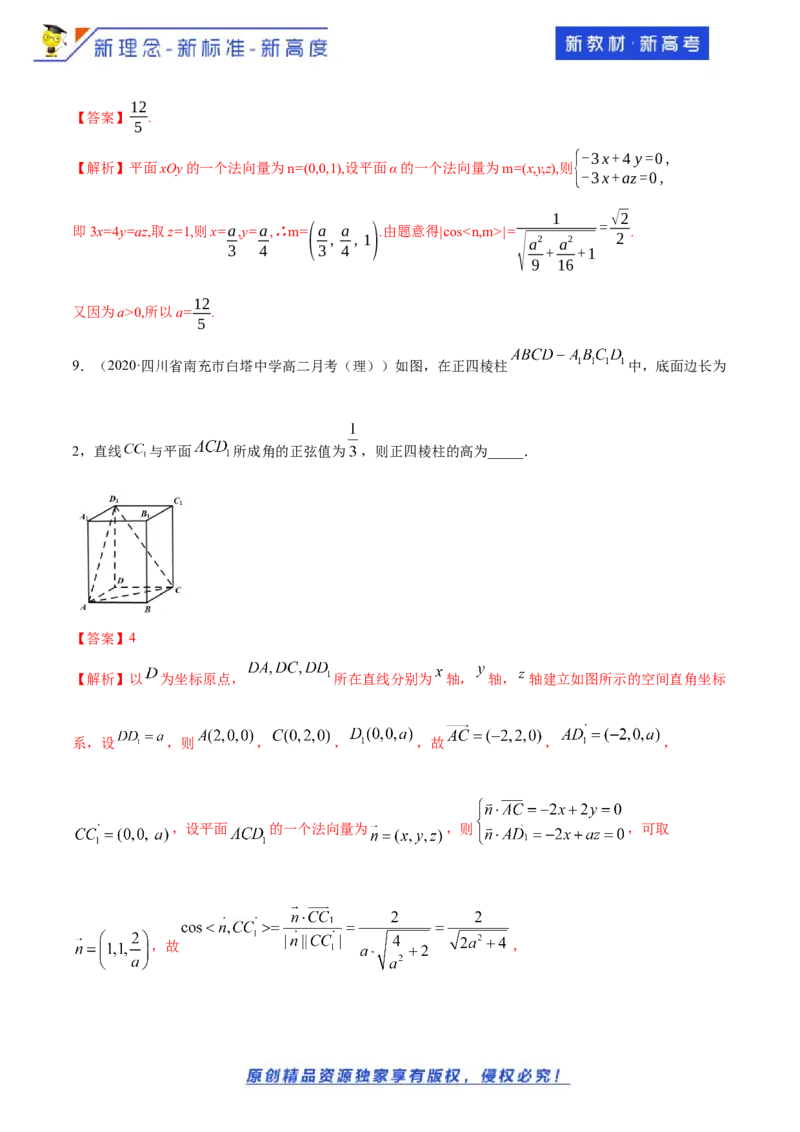1.4.2用空间向量研究距离、夹角问题(2)-B提高练（解析版）_E015高中全科试卷_数学试题_选修1_02.同步练习_1.同步练习