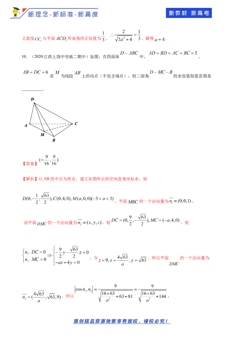 1.4.2用空间向量研究距离、夹角问题(2)-B提高练（解析版）_E015高中全科试卷_数学试题_选修1_02.同步练习_1.同步练习