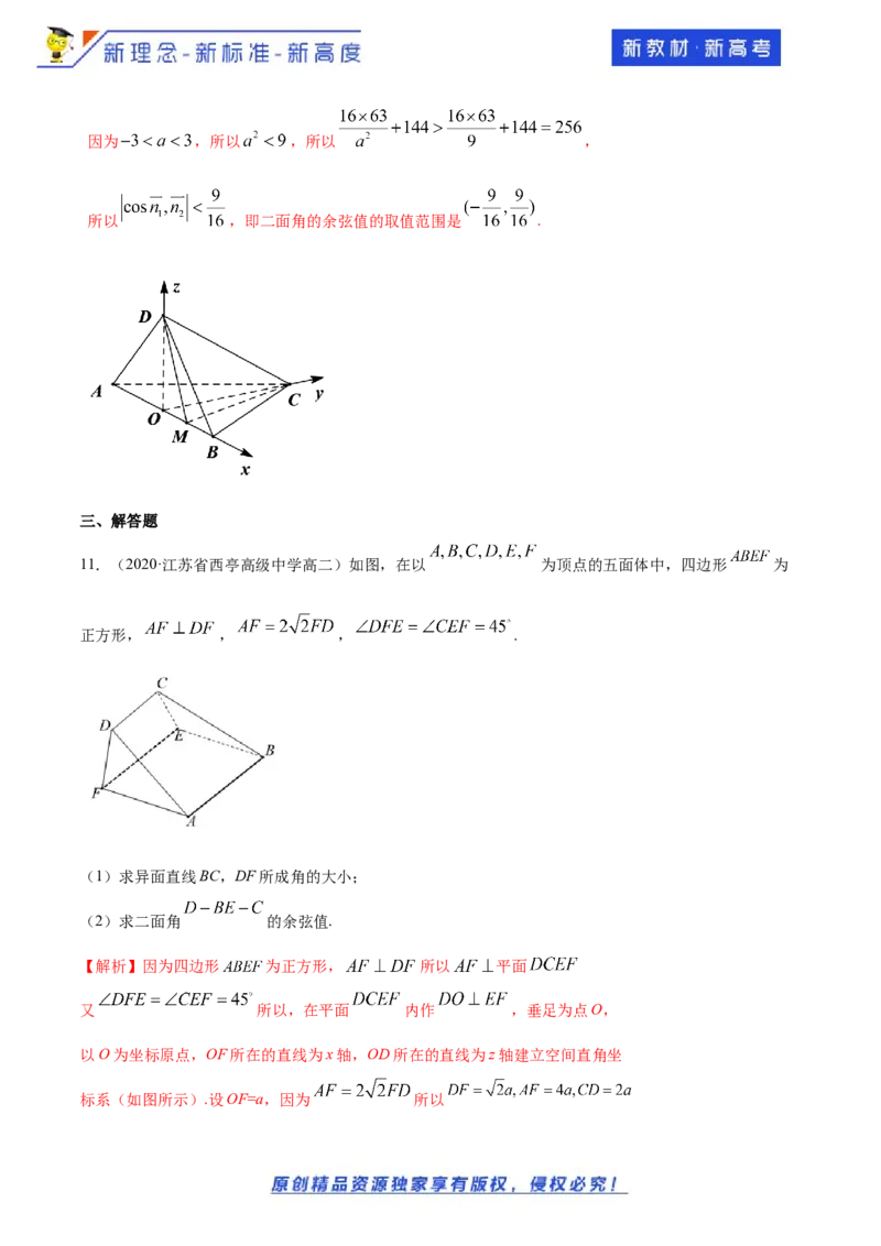 1.4.2用空间向量研究距离、夹角问题(2)-B提高练（解析版）_E015高中全科试卷_数学试题_选修1_02.同步练习_1.同步练习