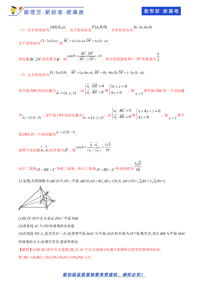 1.4.2用空间向量研究距离、夹角问题(2)-B提高练（解析版）_E015高中全科试卷_数学试题_选修1_02.同步练习_1.同步练习