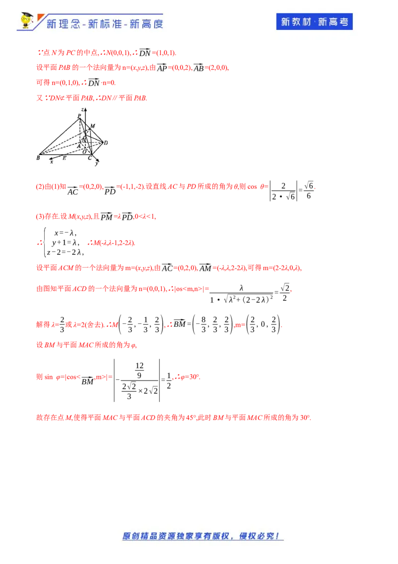 1.4.2用空间向量研究距离、夹角问题(2)-B提高练（解析版）_E015高中全科试卷_数学试题_选修1_02.同步练习_1.同步练习