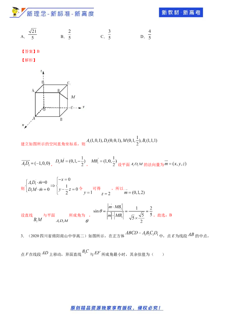 1.4.2用空间向量研究距离、夹角问题(2)-B提高练（解析版）_E015高中全科试卷_数学试题_选修1_02.同步练习_1.同步练习