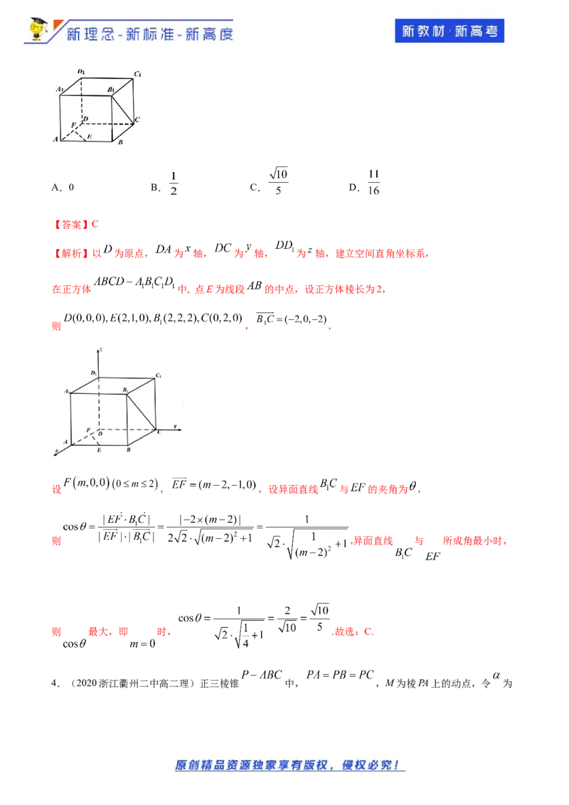 1.4.2用空间向量研究距离、夹角问题(2)-B提高练（解析版）_E015高中全科试卷_数学试题_选修1_02.同步练习_1.同步练习