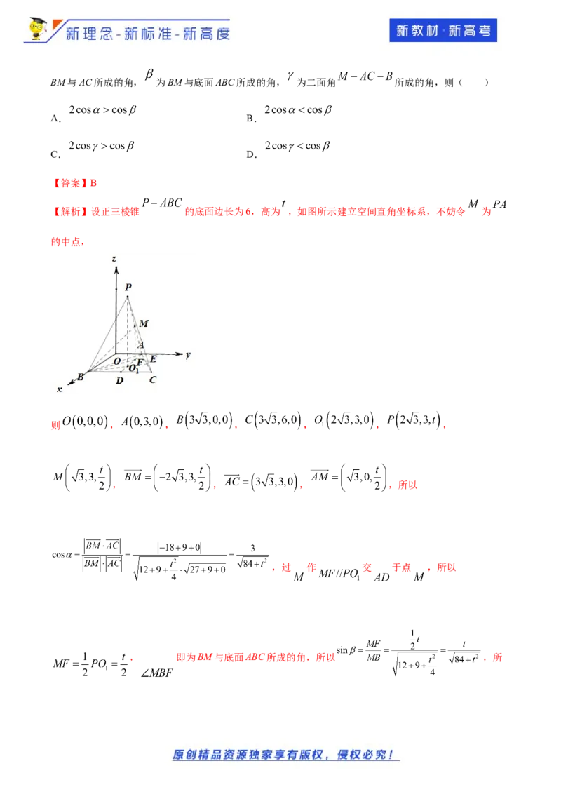 1.4.2用空间向量研究距离、夹角问题(2)-B提高练（解析版）_E015高中全科试卷_数学试题_选修1_02.同步练习_1.同步练习