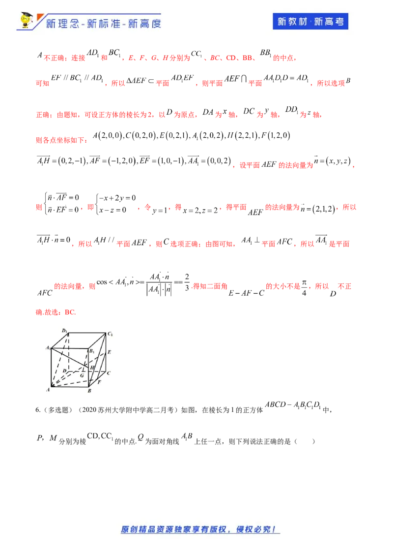 1.4.2用空间向量研究距离、夹角问题(2)-B提高练（解析版）_E015高中全科试卷_数学试题_选修1_02.同步练习_1.同步练习