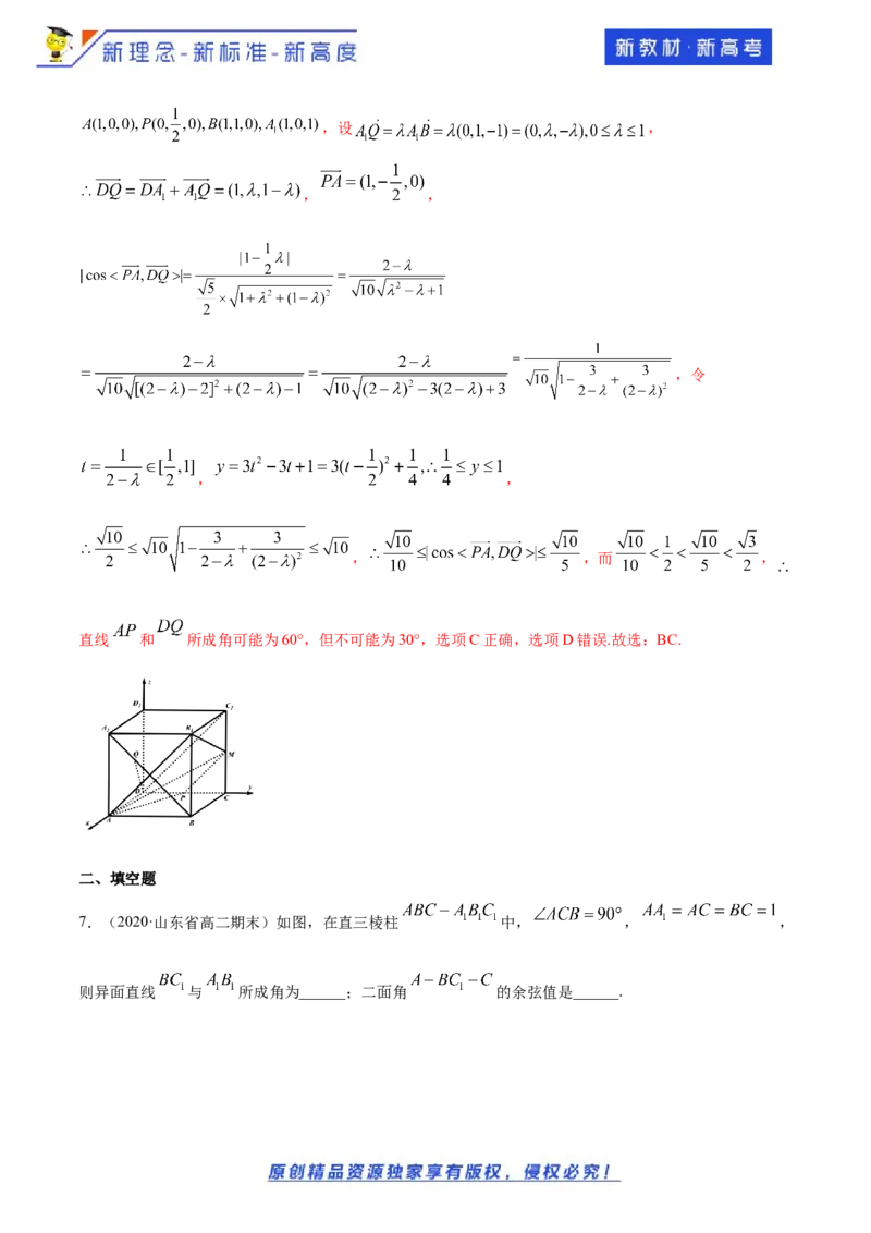 1.4.2用空间向量研究距离、夹角问题(2)-B提高练（解析版）_E015高中全科试卷_数学试题_选修1_02.同步练习_1.同步练习